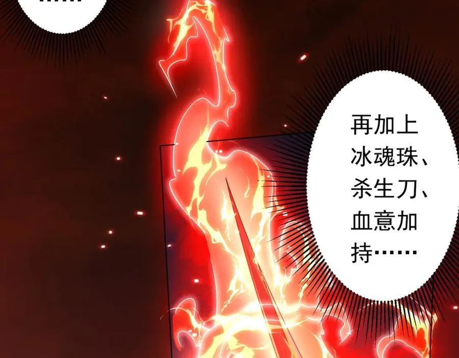 第39话 就这？恐怖的是林御！ 第39页