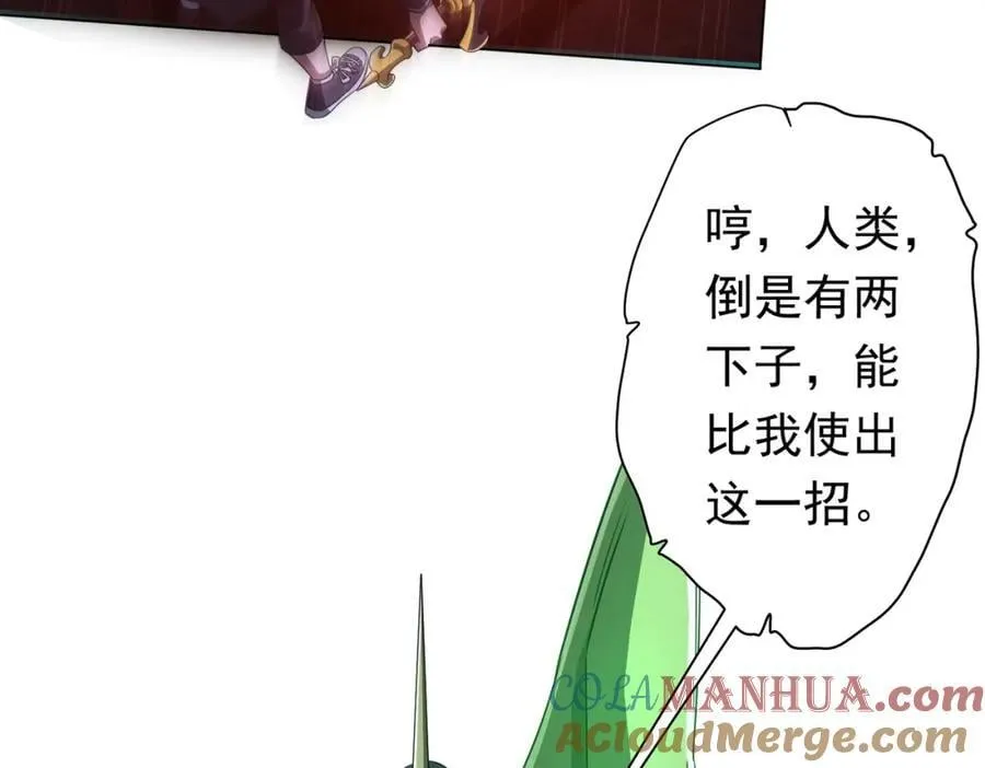 第39话 就这？恐怖的是林御！ 第61页