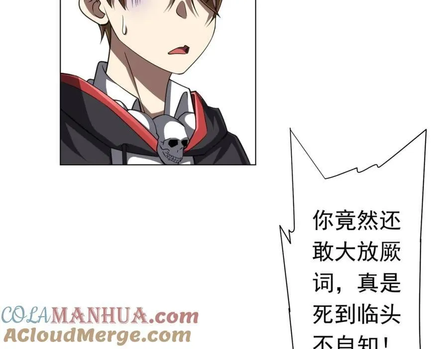 第39话 就这？恐怖的是林御！ 第77页