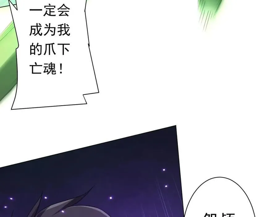 第39话 就这？恐怖的是林御！ 第80页