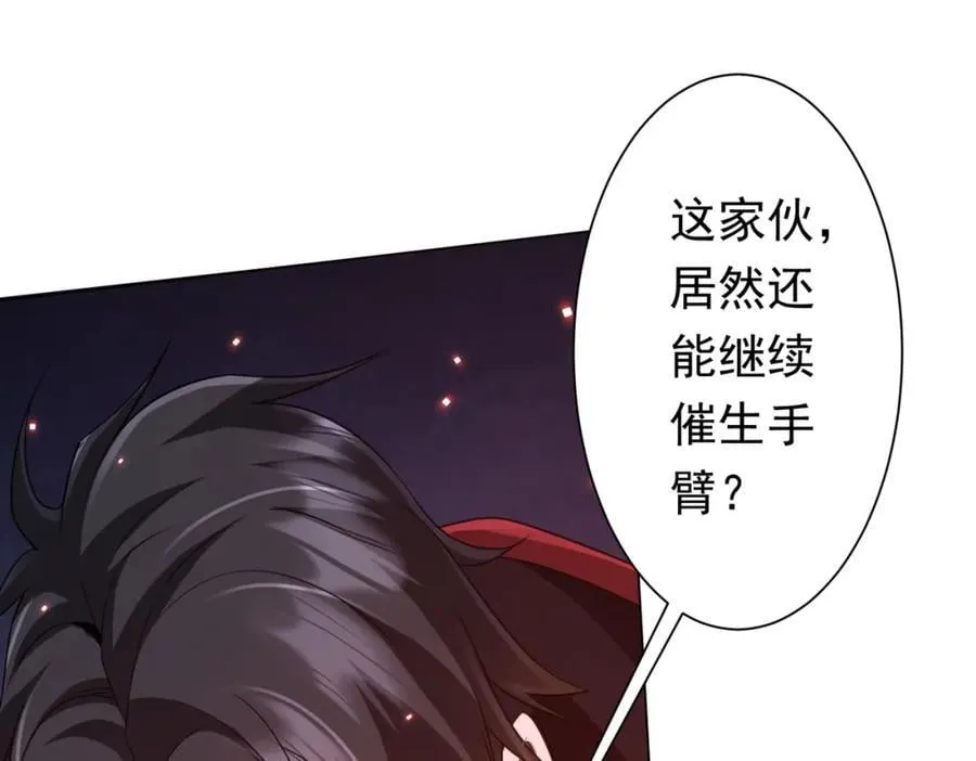 第39话 就这？恐怖的是林御！ 第104页
