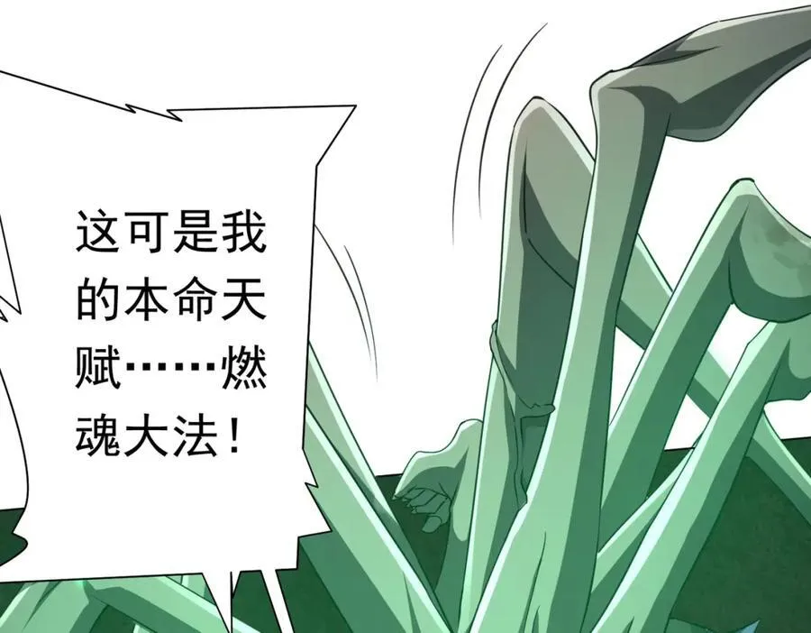 第39话 就这？恐怖的是林御！ 第106页