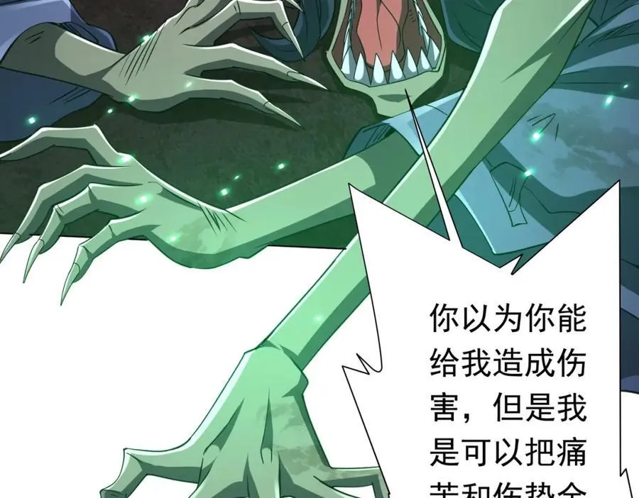 第39话 就这？恐怖的是林御！ 第108页
