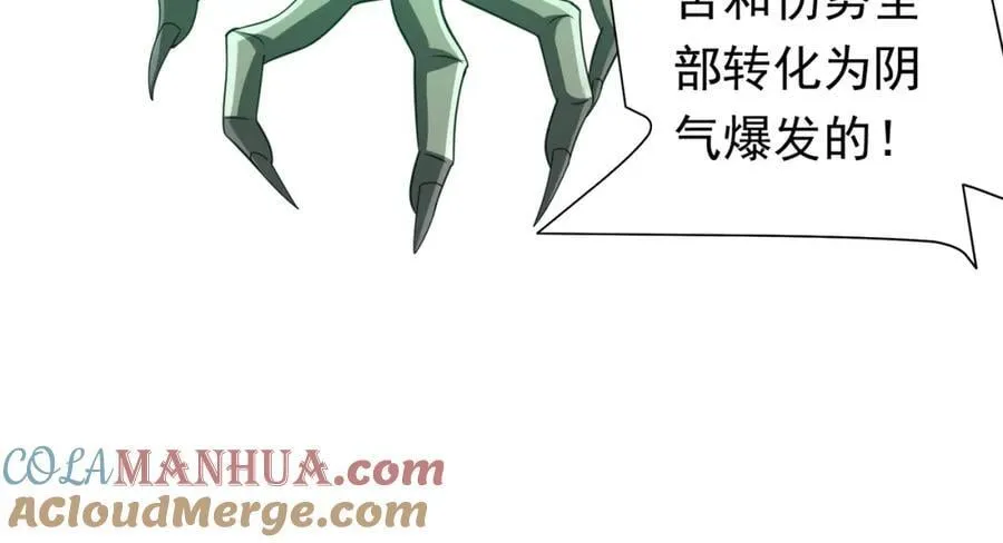 第39话 就这？恐怖的是林御！ 第109页