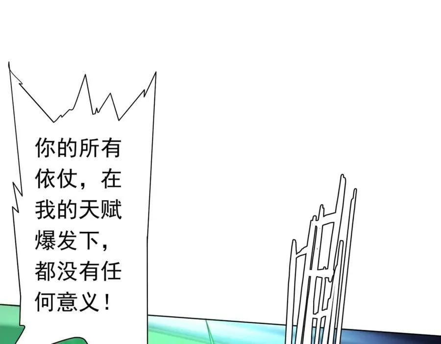 第39话 就这？恐怖的是林御！ 第110页