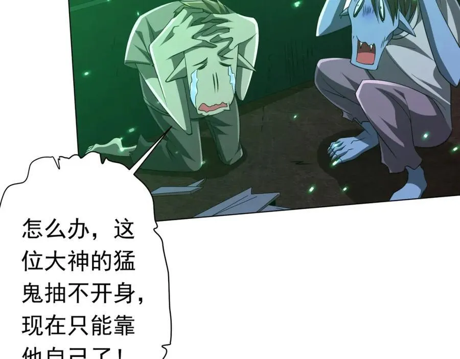 第39话 就这？恐怖的是林御！ 第122页