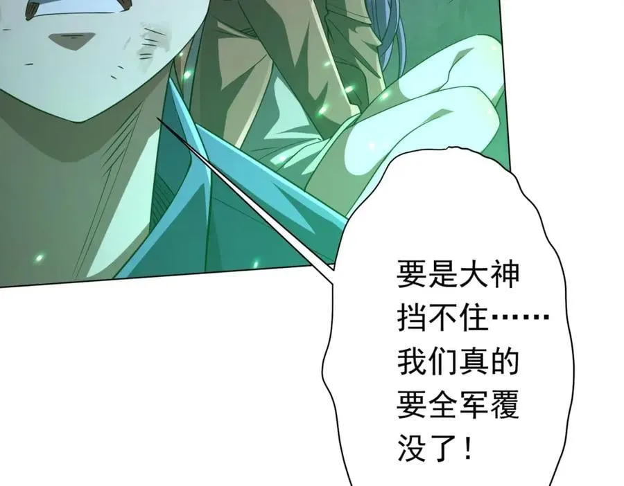 第39话 就这？恐怖的是林御！ 第124页