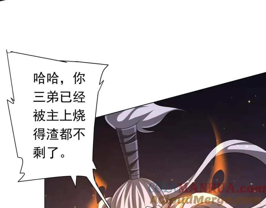 第40话 绝杀！狂怒的猛鬼 第85页