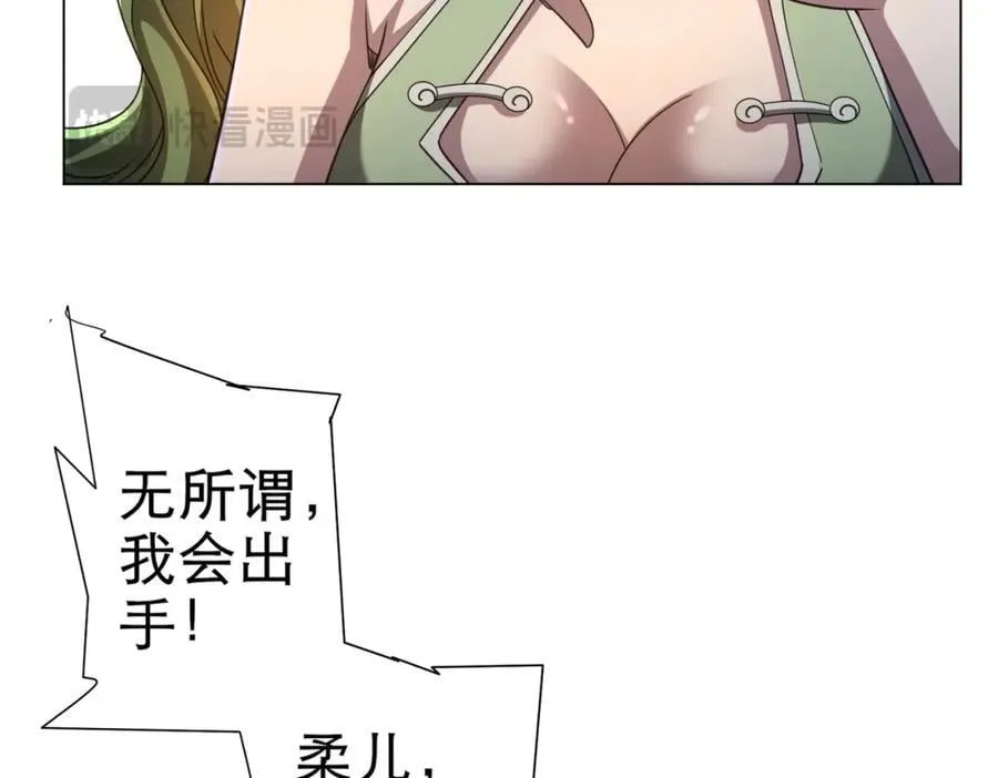 第41话 最终战场，林御参战！ 第14页