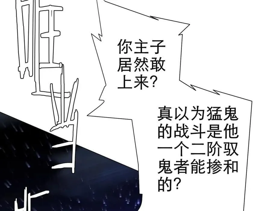 第41话 最终战场，林御参战！ 第47页