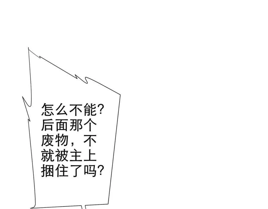 第41话 最终战场，林御参战！ 第51页