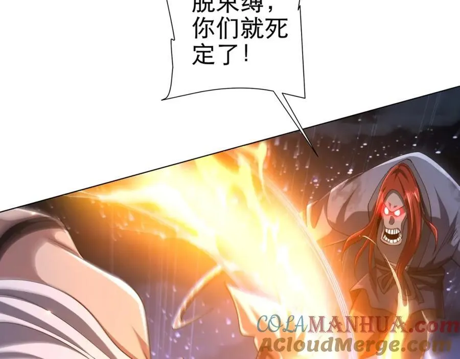 第41话 最终战场，林御参战！ 第57页