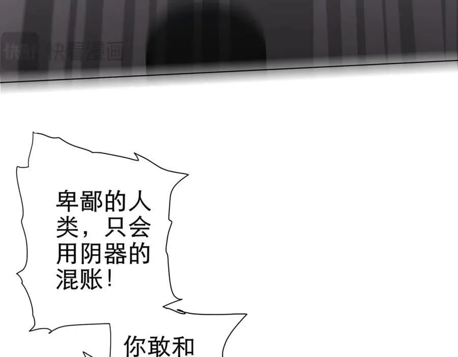 第41话 最终战场，林御参战！ 第90页