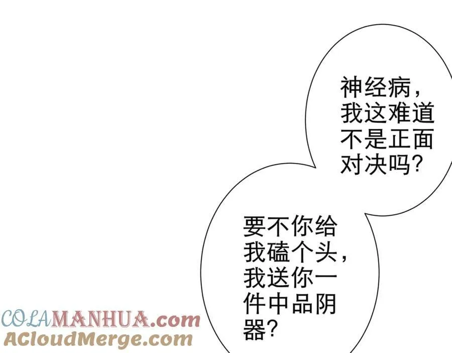第41话 最终战场，林御参战！ 第93页