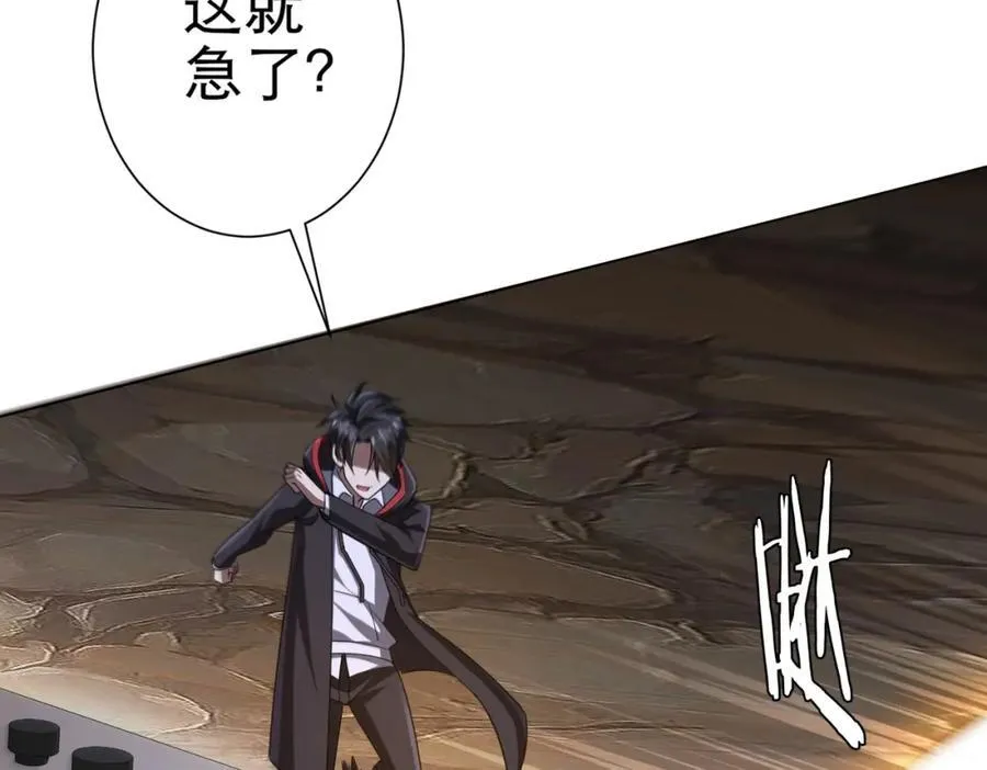 第41话 最终战场，林御参战！ 第103页