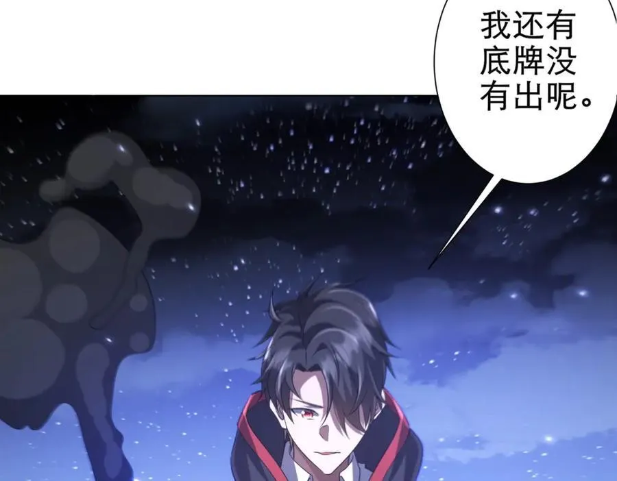 第41话 最终战场，林御参战！ 第123页