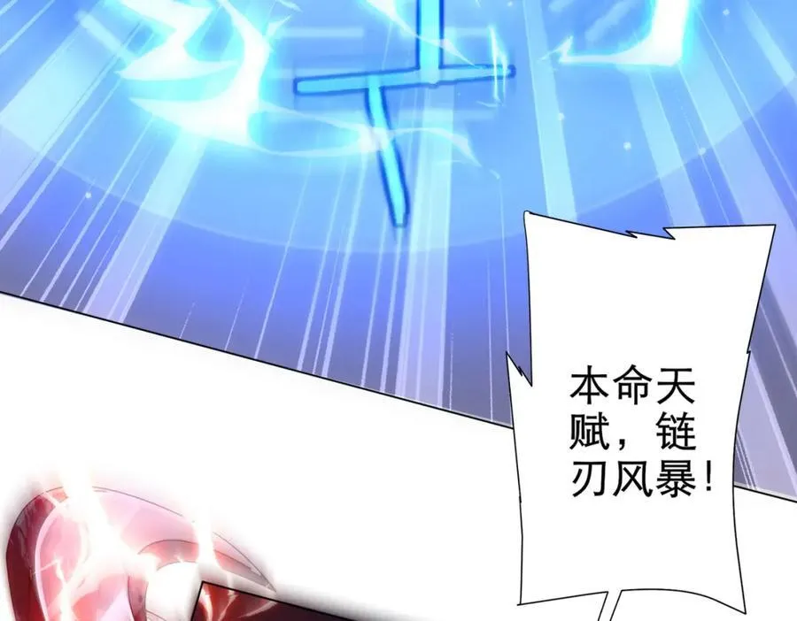 第41话 最终战场，林御参战！ 第144页