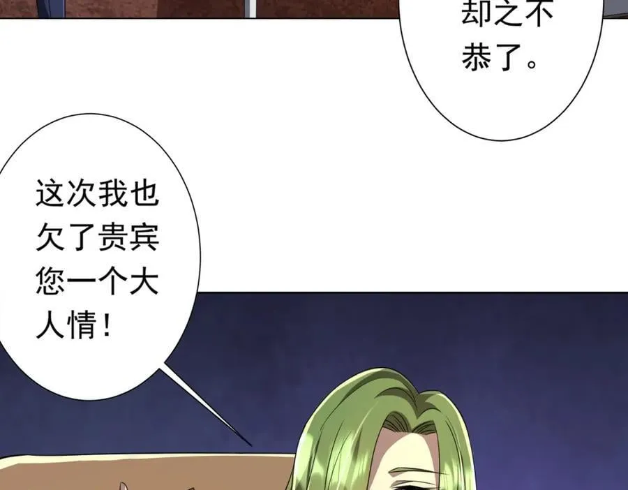 第43话 落幕！ 第94页