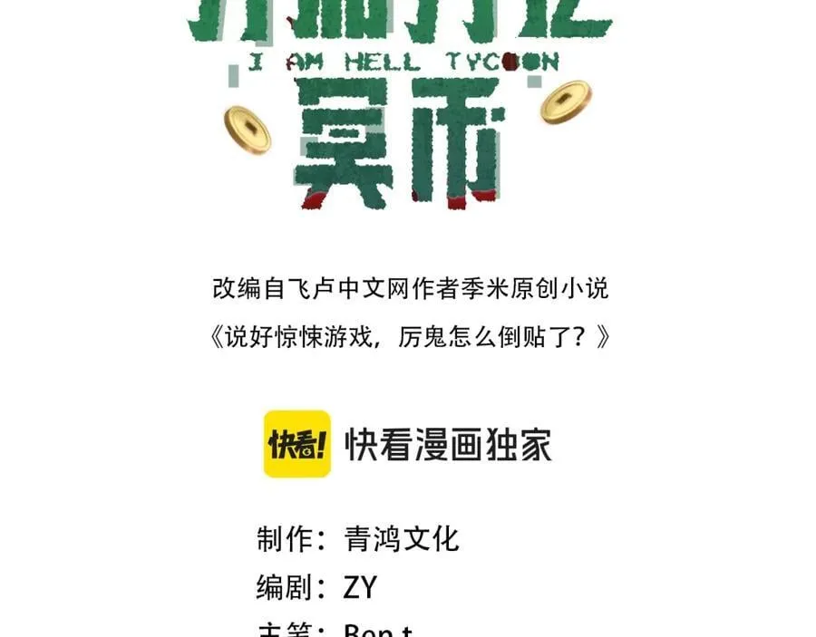 第44话 酆都大帝引爆论坛！ 第3页