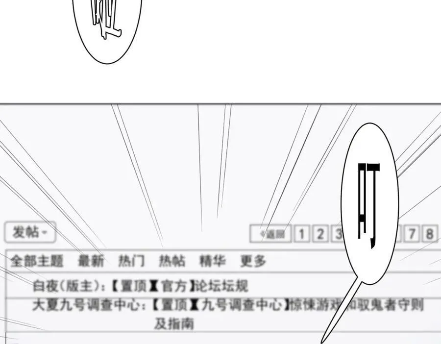 第44话 酆都大帝引爆论坛！ 第75页