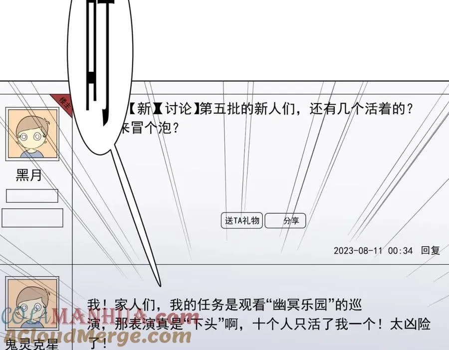 第44话 酆都大帝引爆论坛！ 第77页