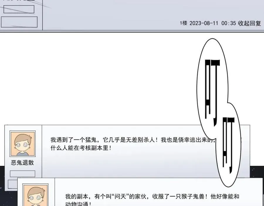 第44话 酆都大帝引爆论坛！ 第78页