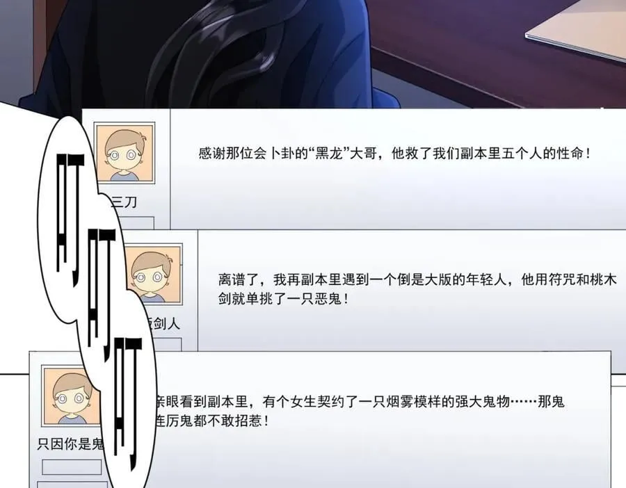 第44话 酆都大帝引爆论坛！ 第80页