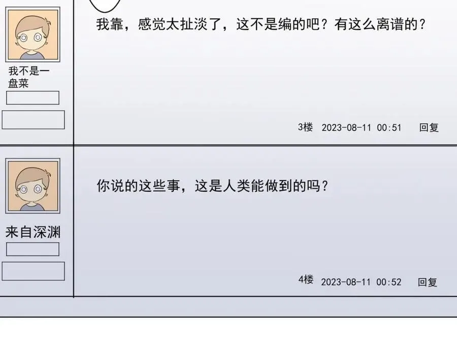 第44话 酆都大帝引爆论坛！ 第103页