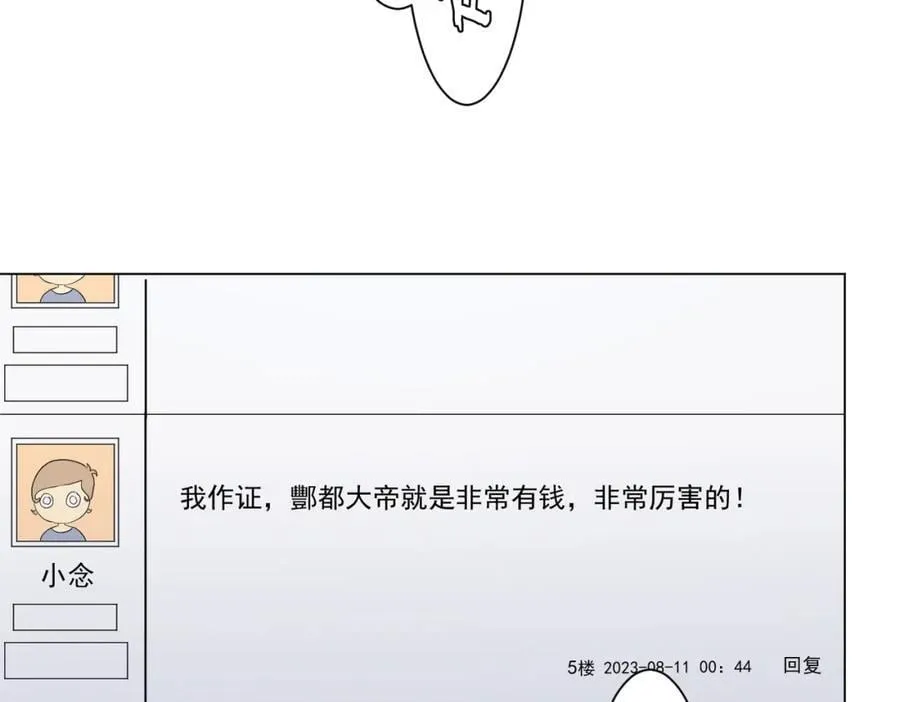 第44话 酆都大帝引爆论坛！ 第115页