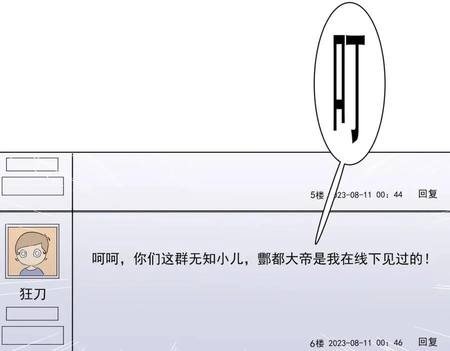 第44话 酆都大帝引爆论坛！ 第119页