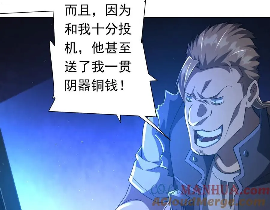 第44话 酆都大帝引爆论坛！ 第121页