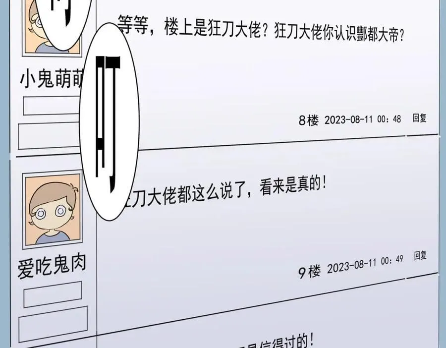 第44话 酆都大帝引爆论坛！ 第126页