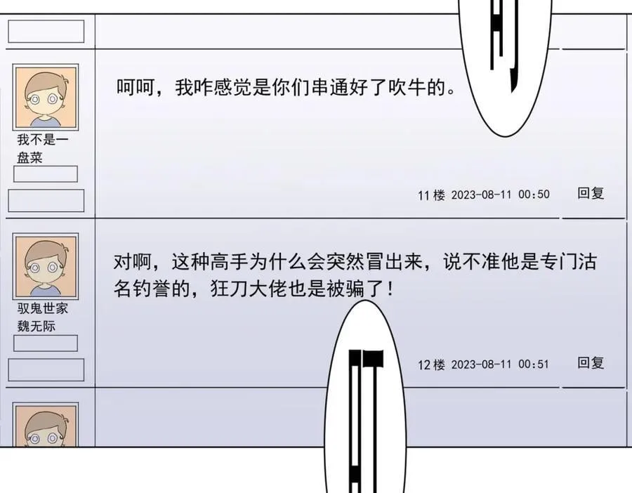 第44话 酆都大帝引爆论坛！ 第128页