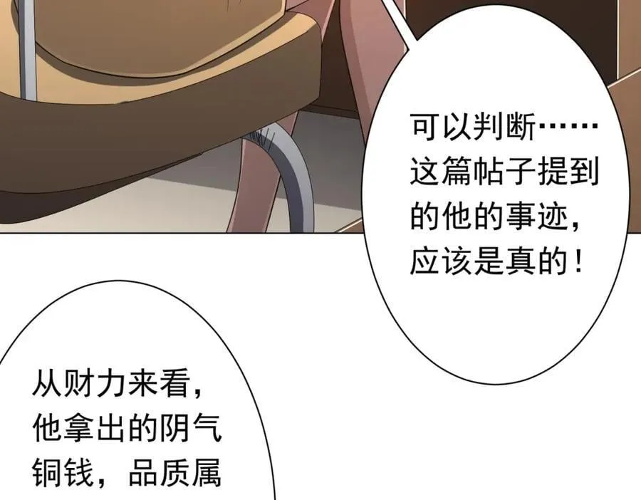 第45话 白夜的求助！ 第7页