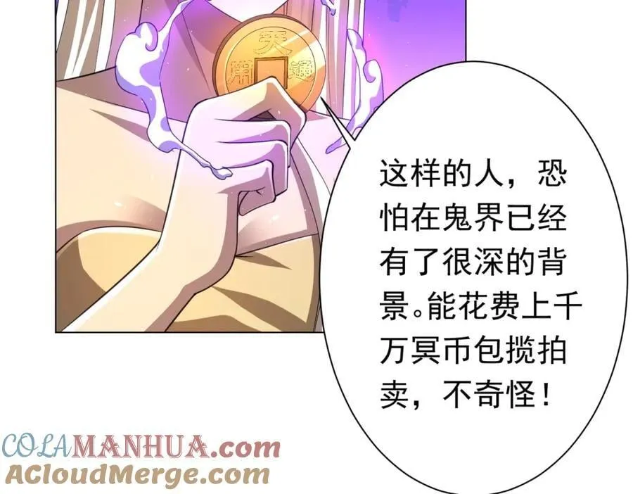 第45话 白夜的求助！ 第9页