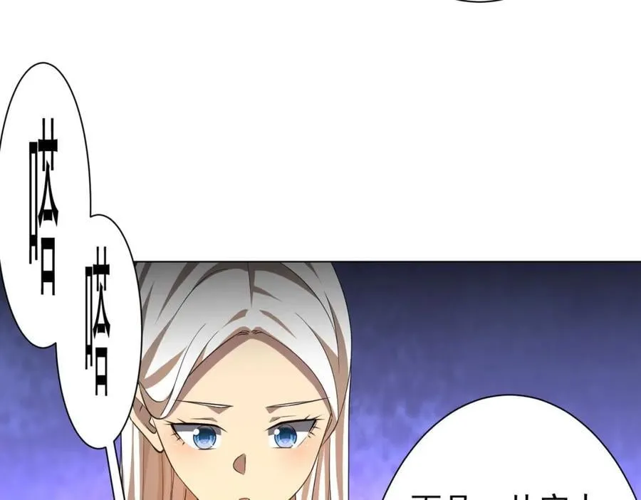第45话 白夜的求助！ 第10页