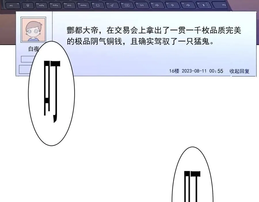 第45话 白夜的求助！ 第12页