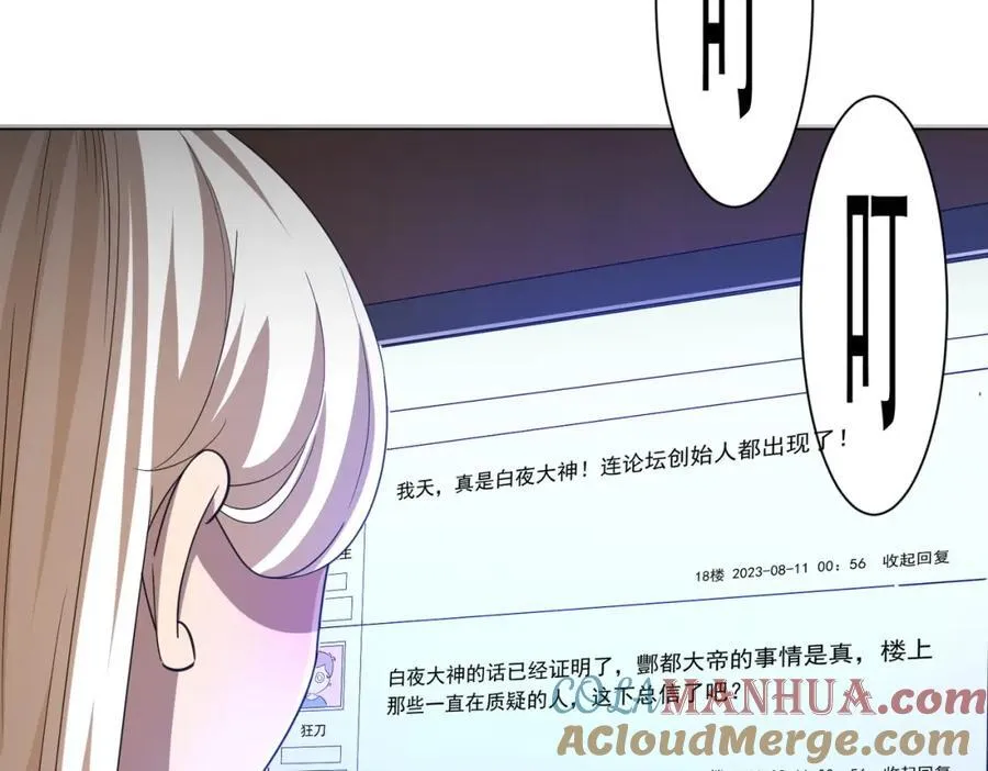 第45话 白夜的求助！ 第13页