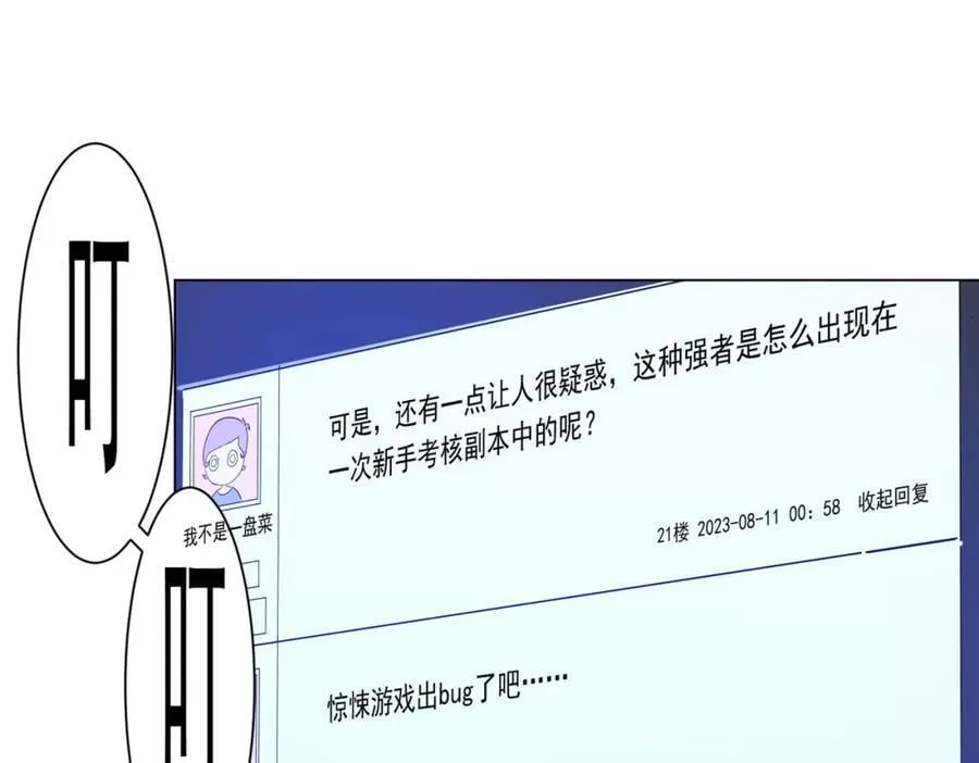 第45话 白夜的求助！ 第15页