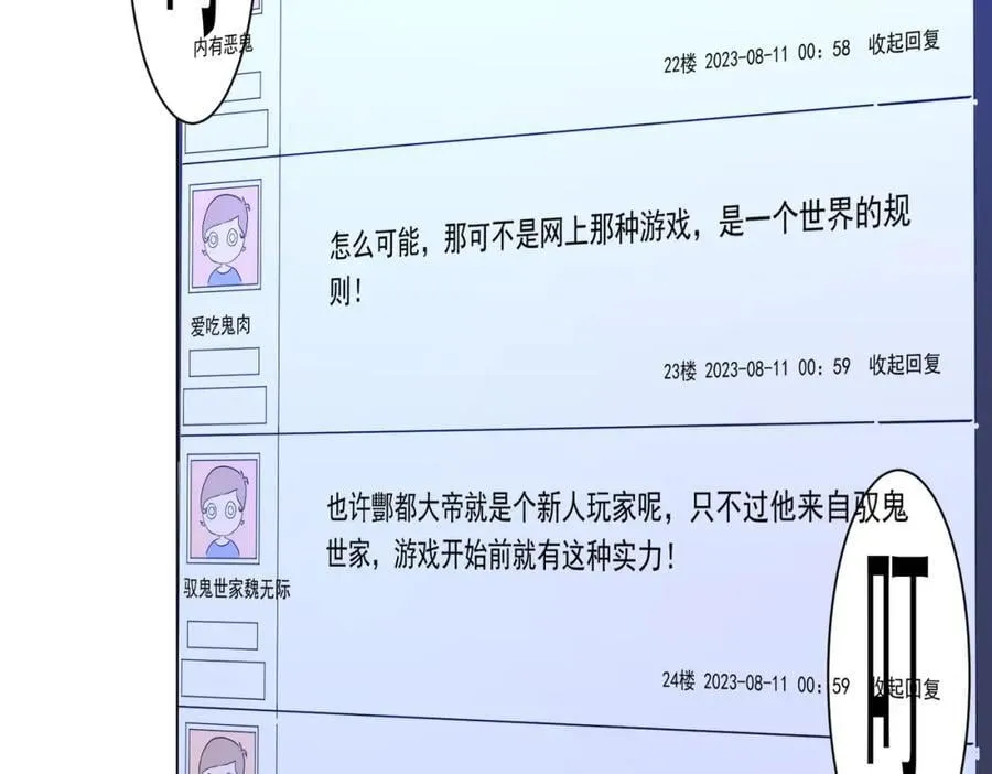 第45话 白夜的求助！ 第16页