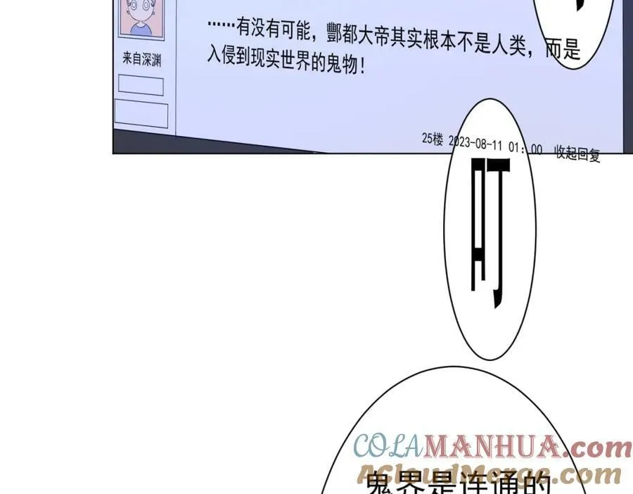第45话 白夜的求助！ 第17页