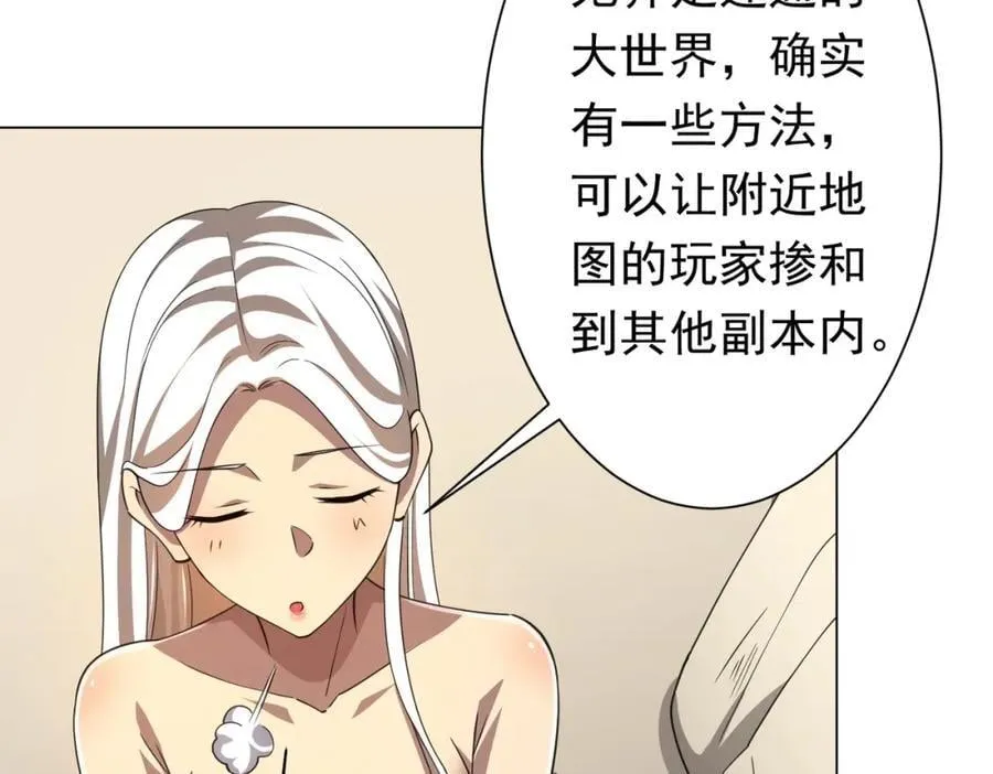 第45话 白夜的求助！ 第18页