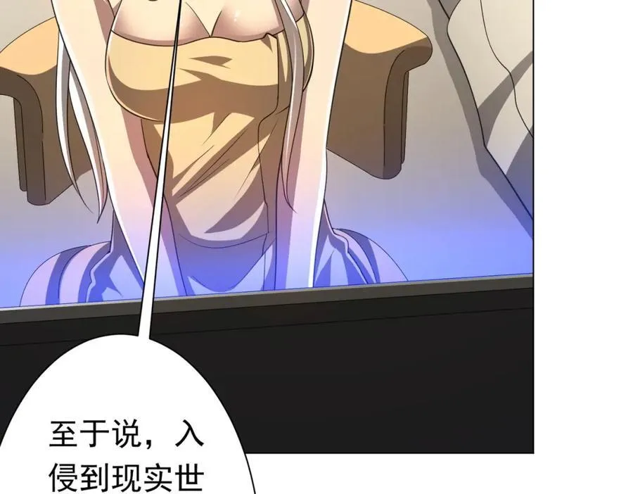 第45话 白夜的求助！ 第19页