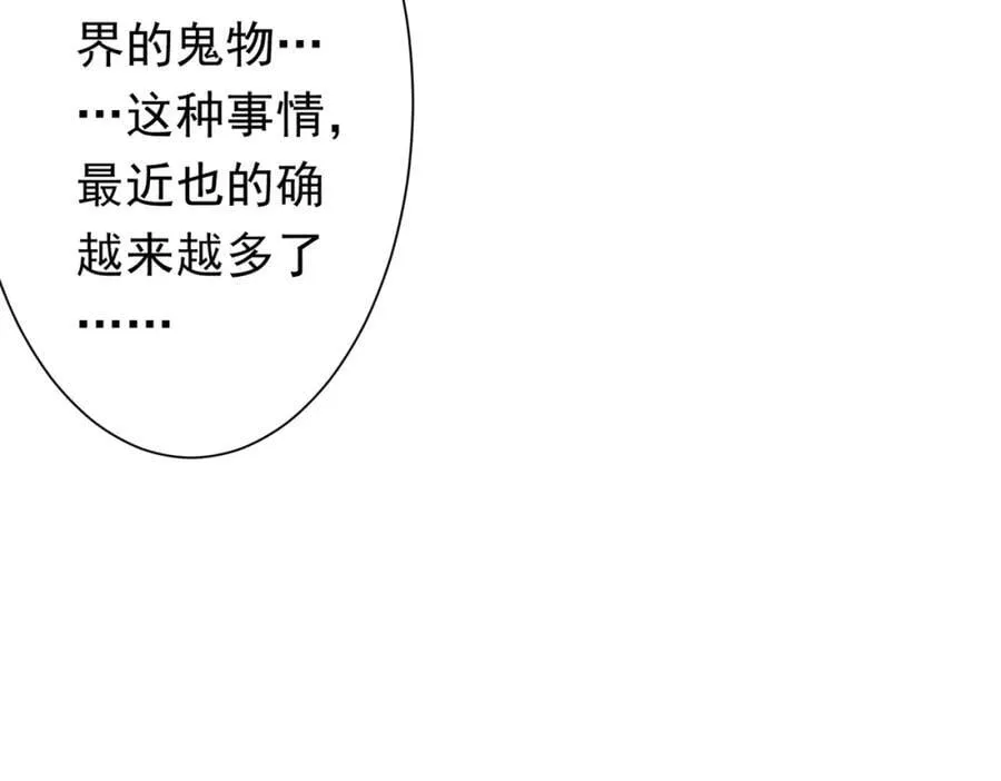 第45话 白夜的求助！ 第20页