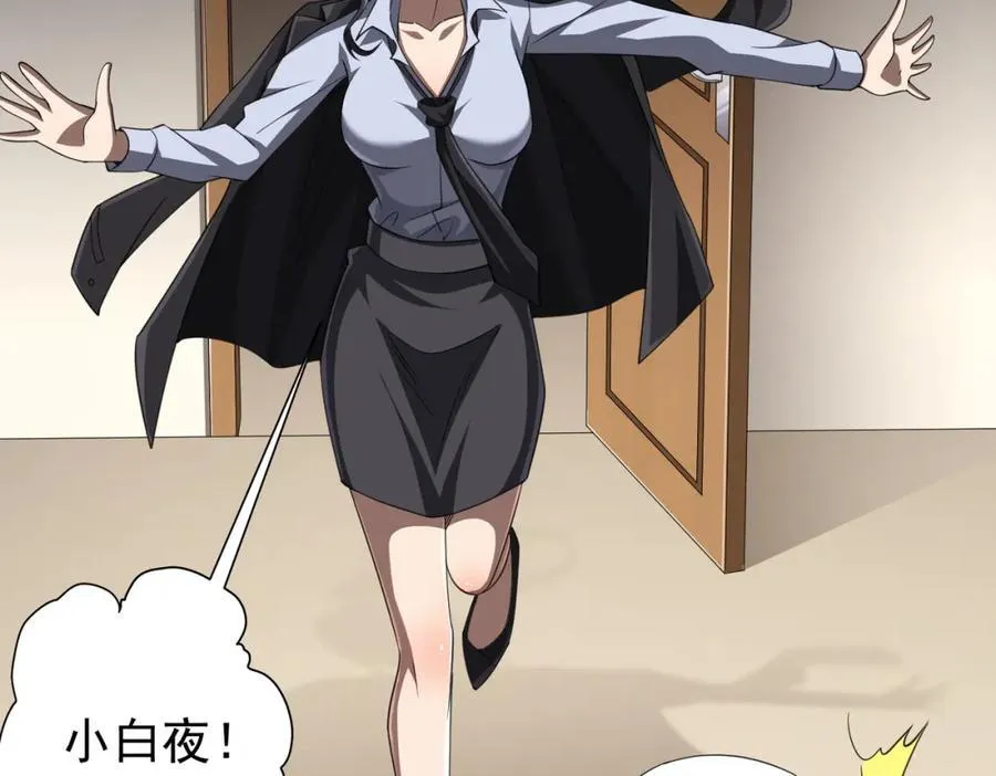 第45话 白夜的求助！ 第24页