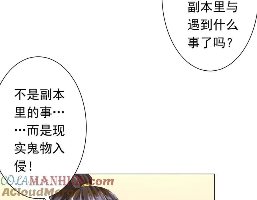 第45话 白夜的求助！ 第29页