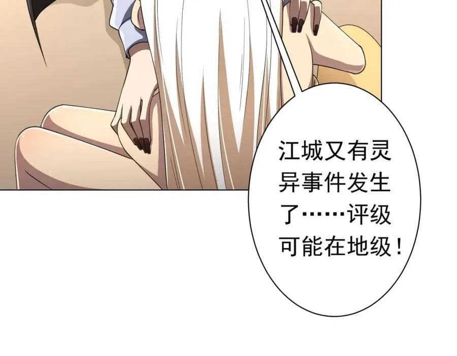 第45话 白夜的求助！ 第31页