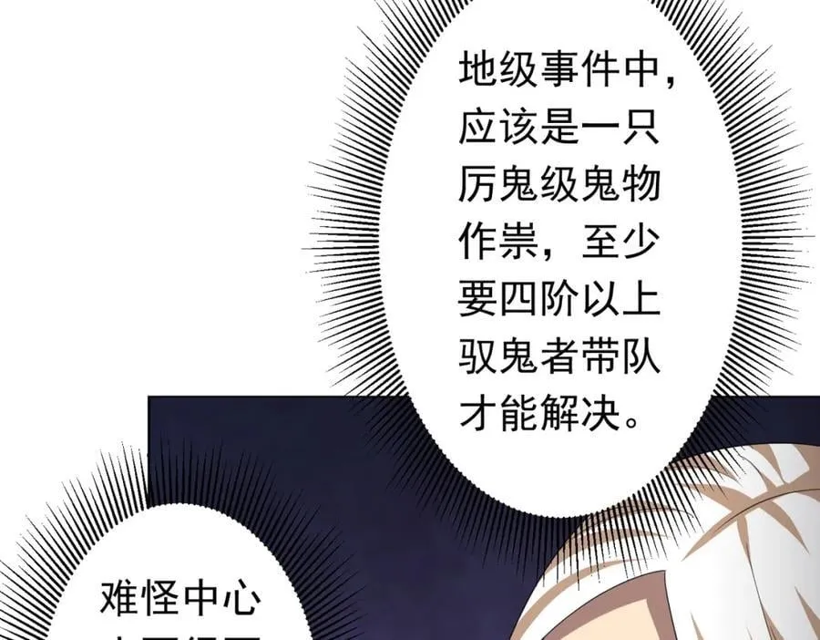 第45话 白夜的求助！ 第34页