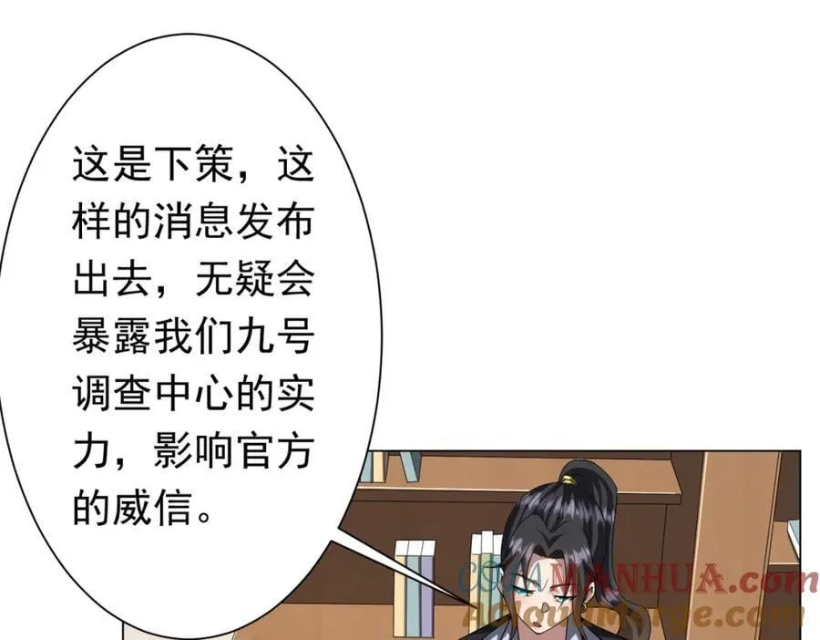 第45话 白夜的求助！ 第37页