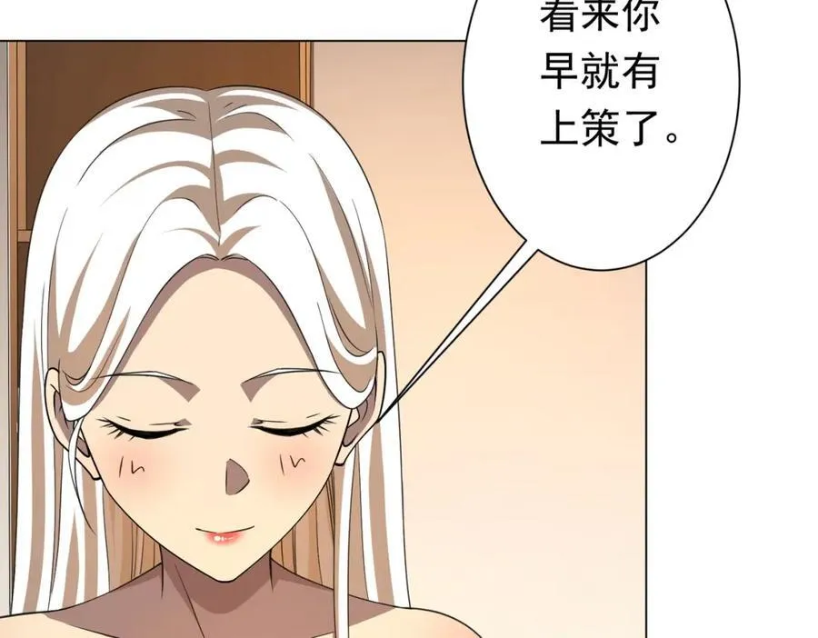 第45话 白夜的求助！ 第40页
